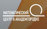 Второй воркшоп Математического центра в Академгородке Второй воркшоп Математического центра в Академгородке