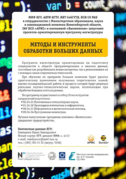 Новая проектно-ориентированная программа магистратуры Новая проектно-ориентированная программа магистратуры