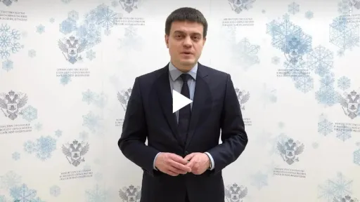 Поздравление М.М. Котюкова с Новым Годом