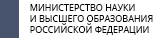 Конкурс Минобрнауки России