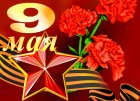 С 65-летием Победы! С 65-летием Победы!
