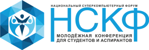 Молодёжная конференция студентов и аспирантов в рамках «НСКФ-2018»
