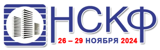 Национальный Суперкомпьютерный Форум (НСКФ-2024)