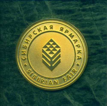 Малая золотая медаль Сибирской Ярмарки