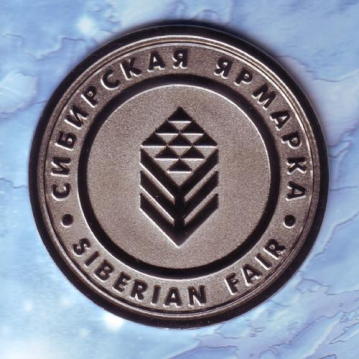 Серебряная медаль Сибирской ярмарки Серебряная медаль Сибирской ярмарки