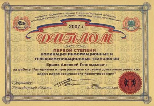 Диплом I степени Диплом I степени