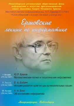 Ершовские лекции - обложка книги Ершовские лекции - обложка книги