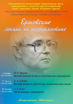 Ершовские лекции - обложка книги