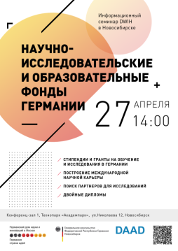Информационный семинар DWIH Информационный семинар DWIH