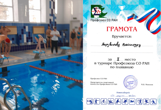 Призовое II место в соревнованиях по плаванию Призовое II место в соревнованиях по плаванию