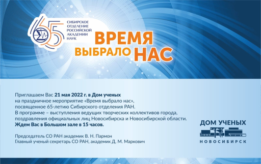 Концерт к 65-летию СО РАН Концерт к 65-летию СО РАН