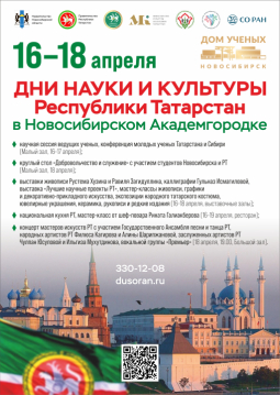 Дни науки и культуры Республики Татарстан