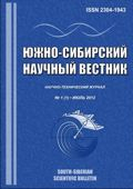 Журнал "Южно-Сибирский научный вестник"