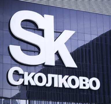Фонд «Сколково» Фонд «Сколково»