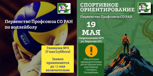 Соревнования по волейболу и спортивному ориентированию